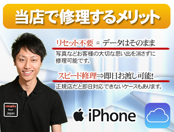 スマホBuyerJapan 福井店でiPhone修理するメリットとは？